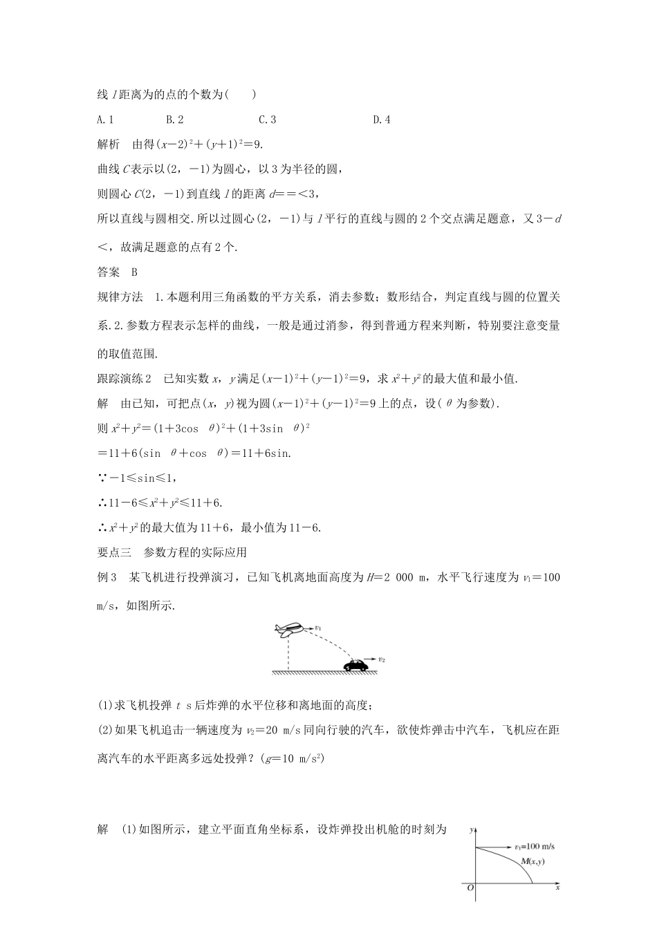 高中数学 第二讲 参数方程学案 新人教A版选修4-4-新人教A版高二选修4-4数学学案_第3页