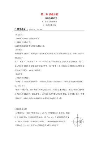 高中数学 第二讲 参数方程学案 新人教A版选修4-4-新人教A版高二选修4-4数学学案