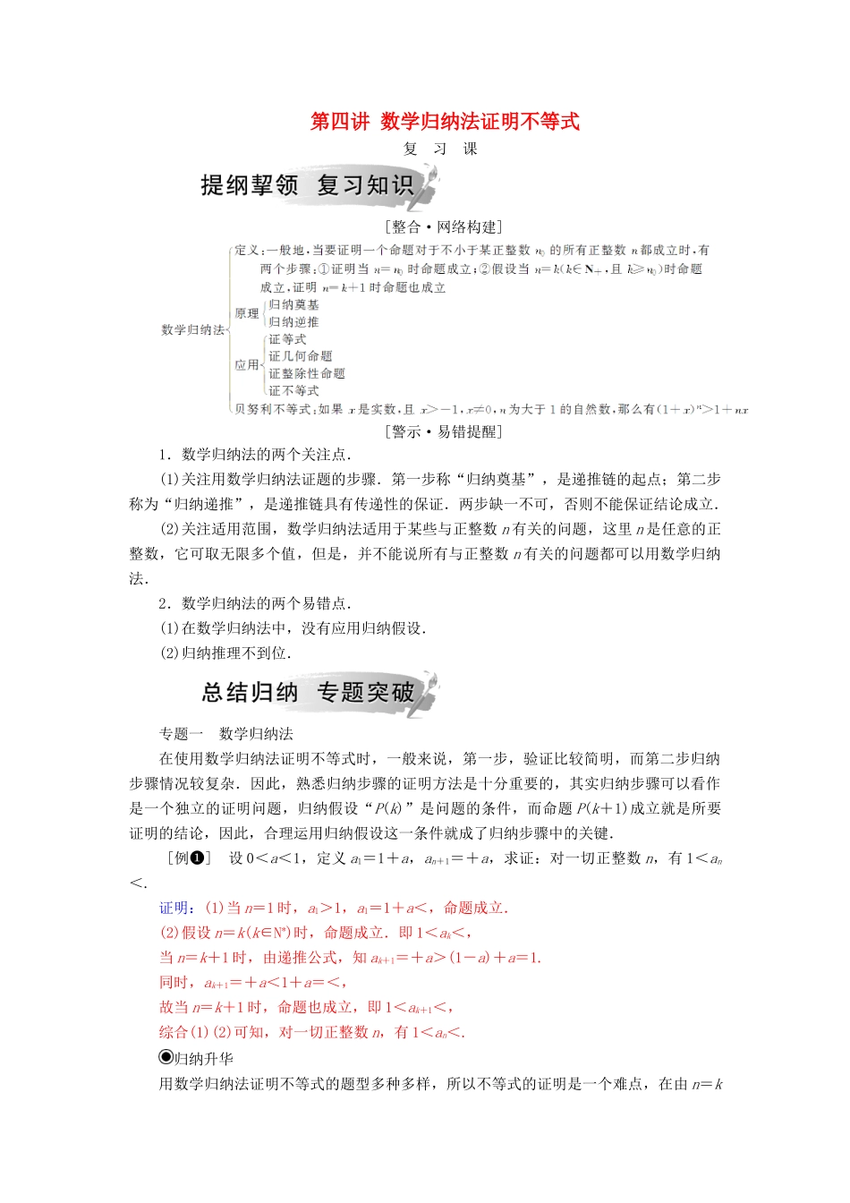高中数学 第四讲 数学归纳法证明不等式复习课学案 新人教A版选修4-5-新人教A版高二选修4-5数学学案_第1页