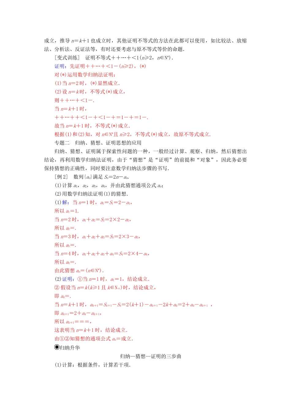 高中数学 第四讲 数学归纳法证明不等式复习课学案 新人教A版选修4-5-新人教A版高二选修4-5数学学案_第2页