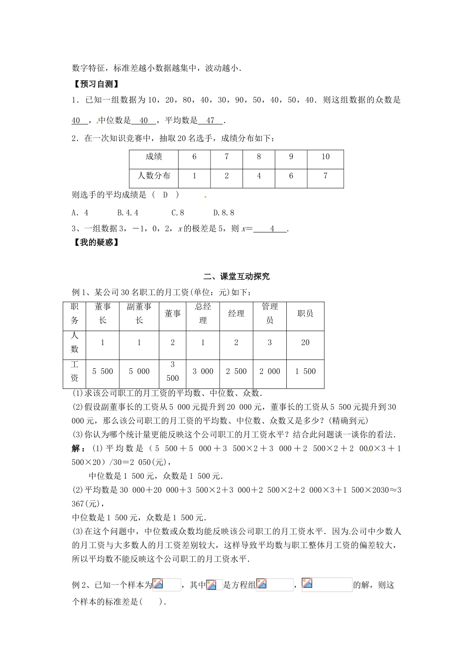 高中数学《1.4数据的数字特征》导学案 新人教版必修3-新人教版高一必修3数学学案_第2页