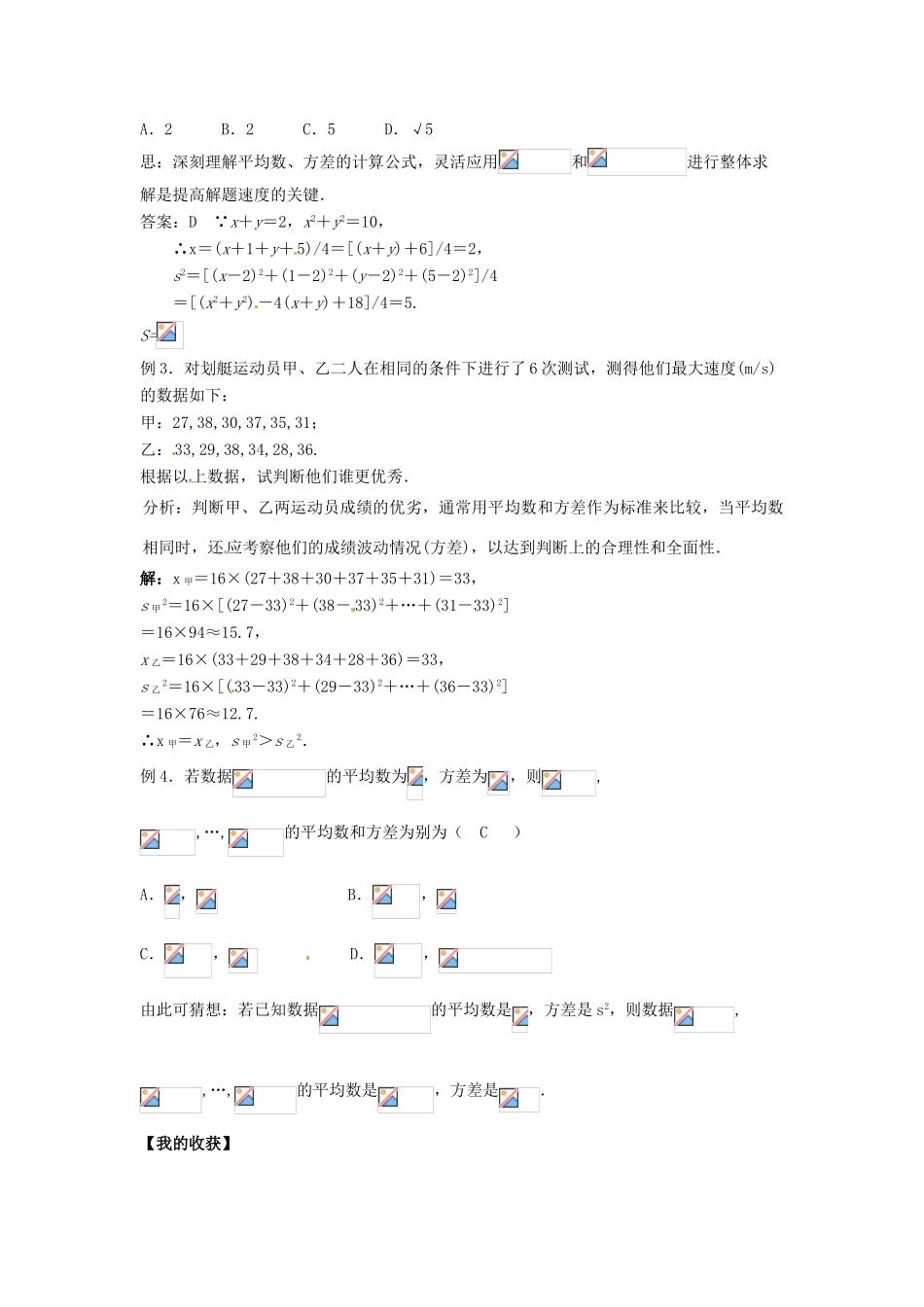 高中数学《1.4数据的数字特征》导学案 新人教版必修3-新人教版高一必修3数学学案_第3页