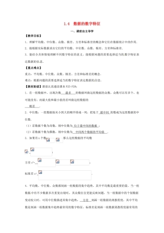 高中数学《1.4数据的数字特征》导学案 新人教版必修3-新人教版高一必修3数学学案