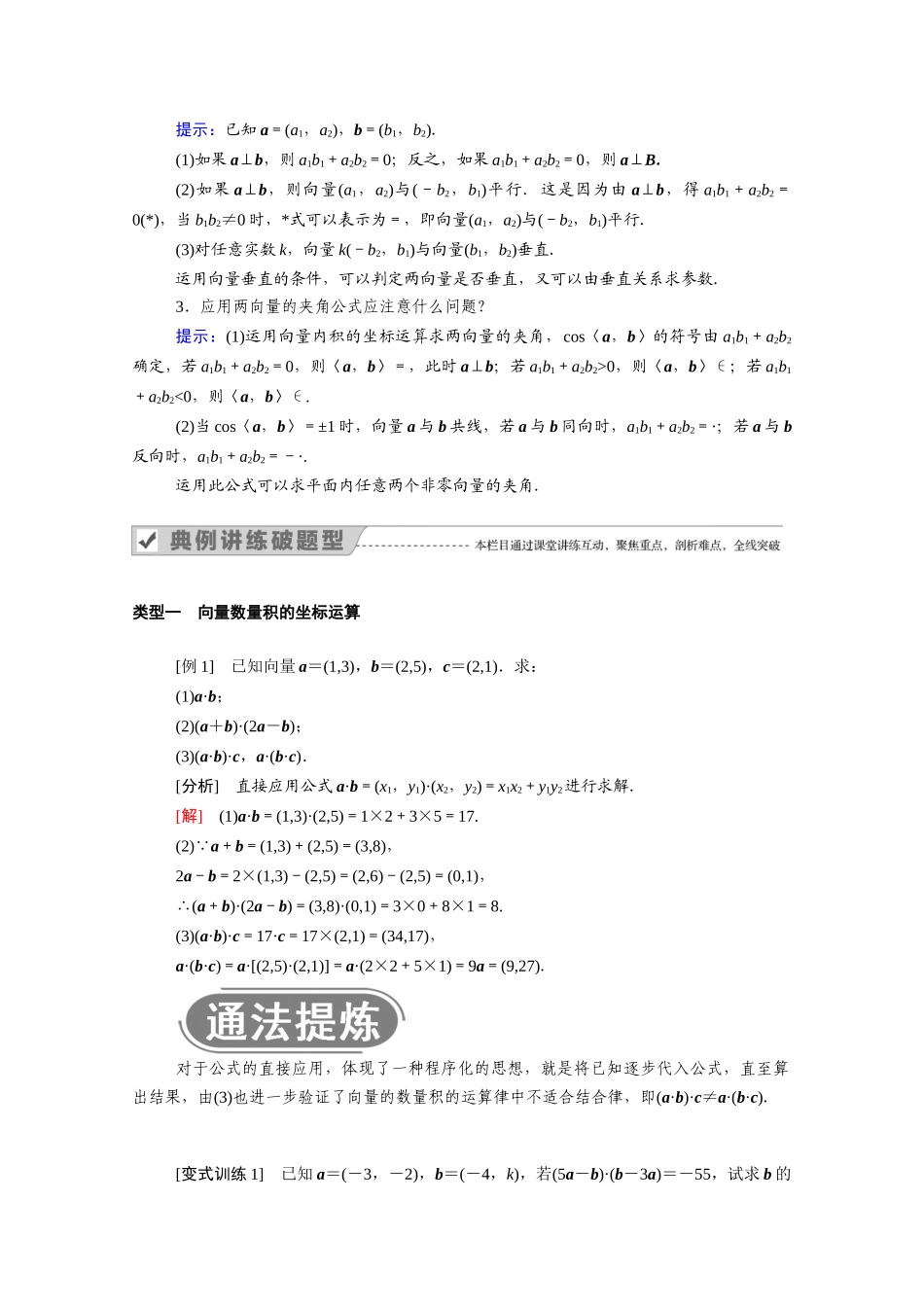 高中数学 第八章 向量的数量积与三角恒等变换 8.1.3 向量数量积的坐标运算学案（含解析）新人教B版必修第三册-新人教B版高一必修第三册数学学案_第2页
