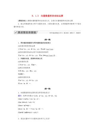 高中数学 第八章 向量的数量积与三角恒等变换 8.1.3 向量数量积的坐标运算学案（含解析）新人教B版必修第三册-新人教B版高一必修第三册数学学案
