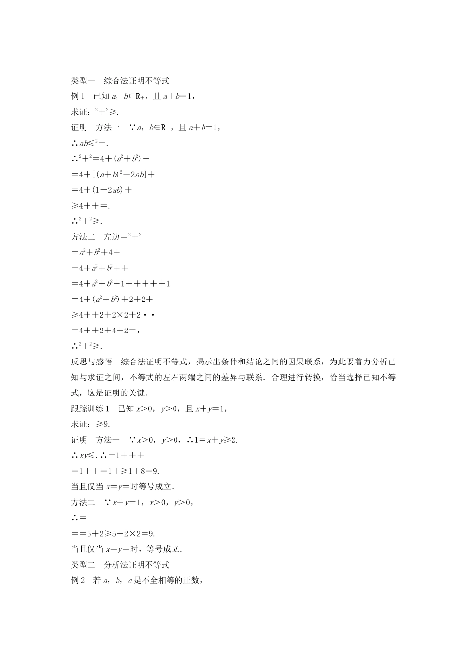 高中数学 第二讲 讲明不等式的基本方法 二 综合法与分析法学案 新人教A版选修4-5-新人教A版高二选修4-5数学学案_第2页