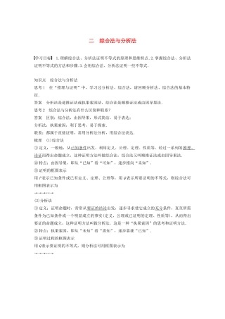 高中数学 第二讲 讲明不等式的基本方法 二 综合法与分析法学案 新人教A版选修4-5-新人教A版高二选修4-5数学学案