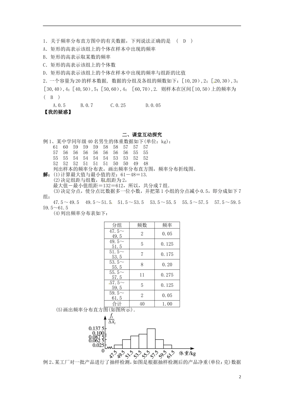 高中数学《1.5 用样本估计总体》导学案 新人教版必修3-新人教版高二必修3数学学案_第2页