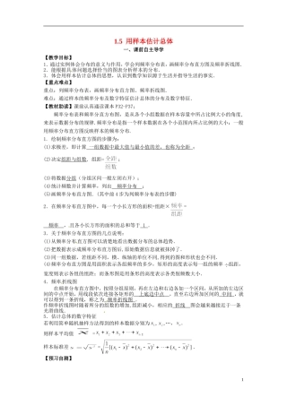 高中数学《1.5 用样本估计总体》导学案 新人教版必修3-新人教版高二必修3数学学案