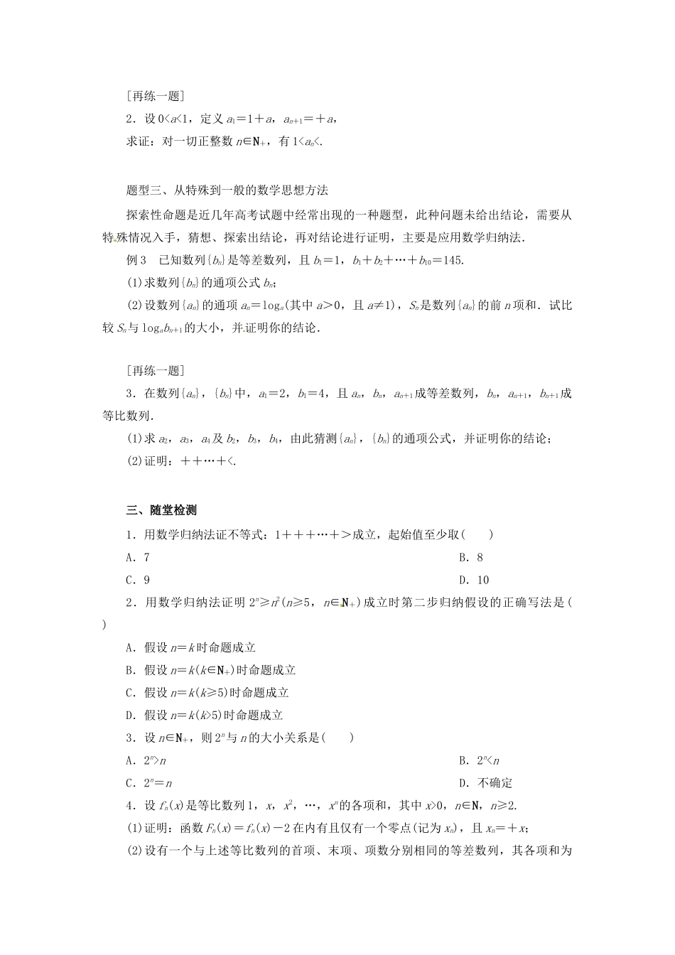 高中数学 第四讲 数学归纳法证明不等式复习学案 新人教A版选修4-5-新人教A版高二选修4-5数学学案_第2页