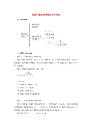 高中数学 第四讲 数学归纳法证明不等式复习学案 新人教A版选修4-5-新人教A版高二选修4-5数学学案