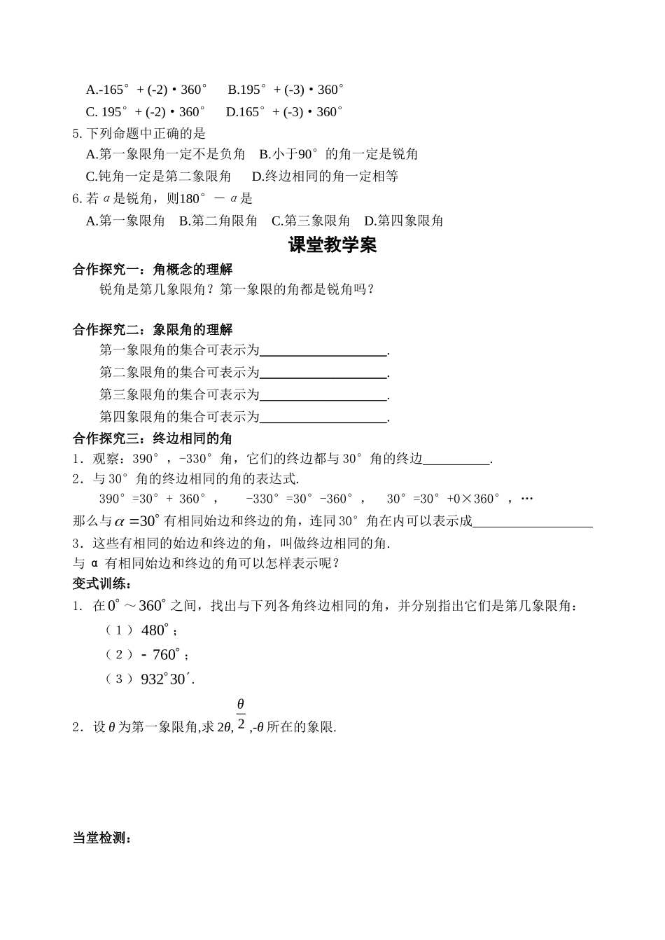 高中数学1.1.1角的概念的推广（学案）新课标人教A 版必修4_第2页