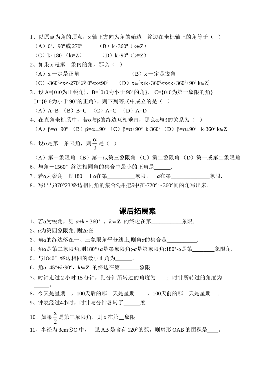 高中数学1.1.1角的概念的推广（学案）新课标人教A 版必修4_第3页