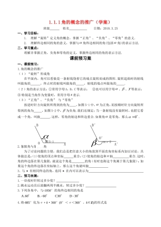 高中数学1.1.1角的概念的推广（学案）新课标人教A 版必修4