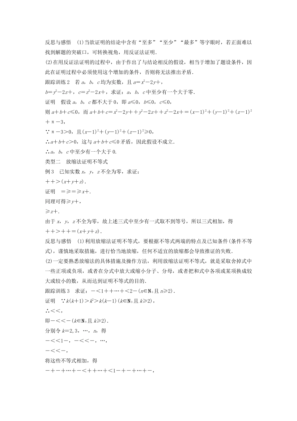高中数学 第二讲 讲明不等式的基本方法 三 反证法与放缩法学案 新人教A版选修4-5-新人教A版高二选修4-5数学学案_第3页