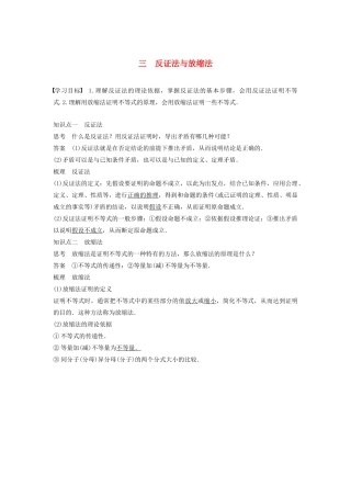 高中数学 第二讲 讲明不等式的基本方法 三 反证法与放缩法学案 新人教A版选修4-5-新人教A版高二选修4-5数学学案