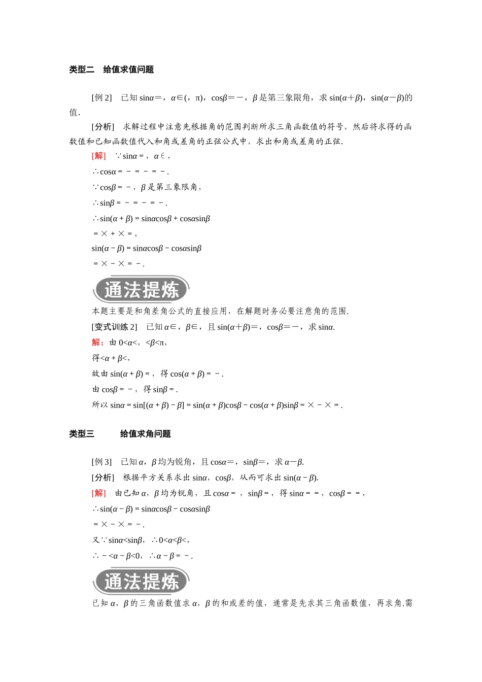 高中数学 第八章 向量的数量积与三角恒等变换 8.2 三角恒等变换 8.2.2 第1课时 两角和与差的正弦学案（含解析）新人教B版必修第三册-新人教B版高一必修第三册数学学案_第3页