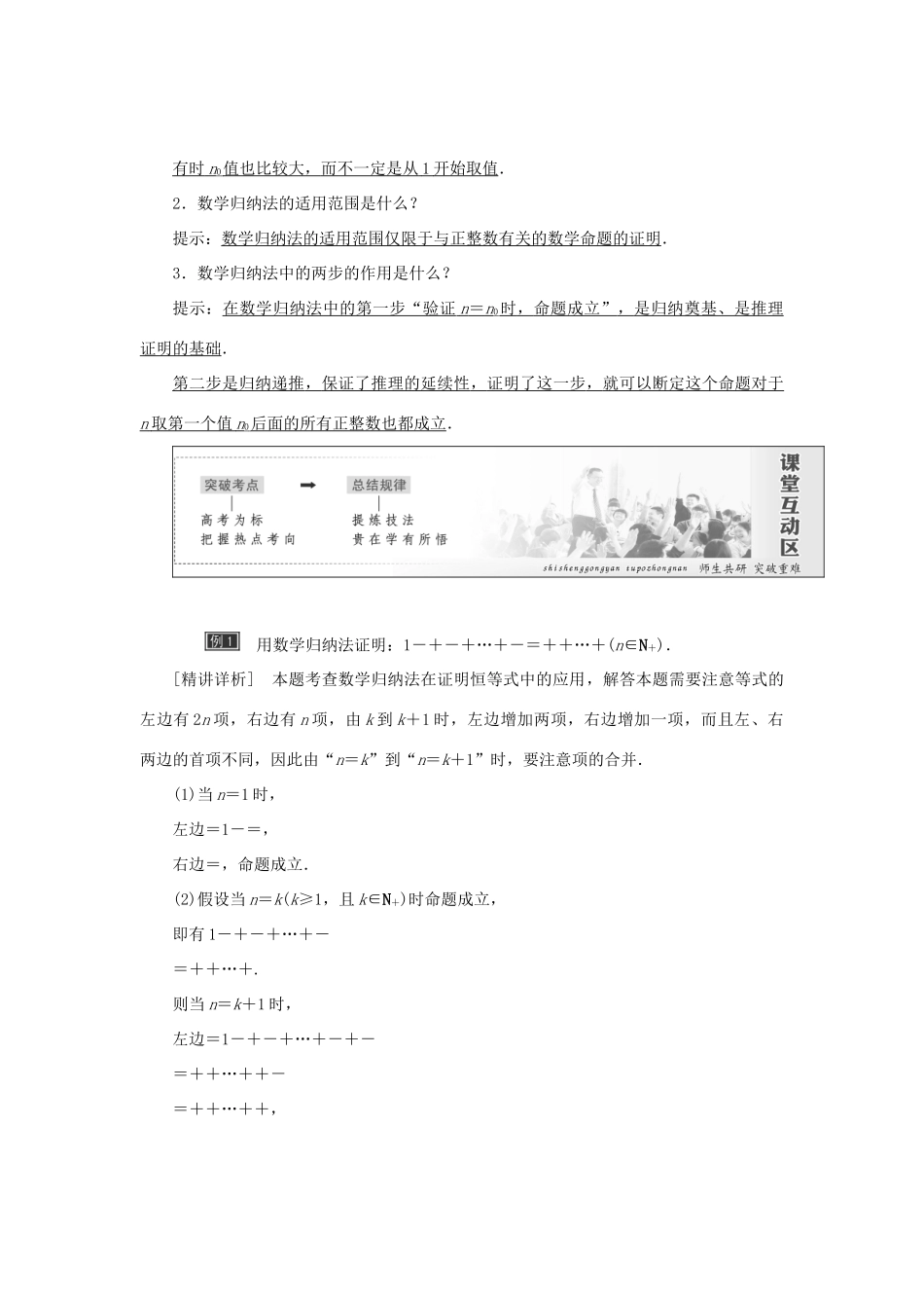 高中数学 第四讲 用数学归纳法证明不等式 第1节 数学归纳法创新应用教学案 新人教A版选修4-5-新人教A版高二选修4-5数学教学案_第2页