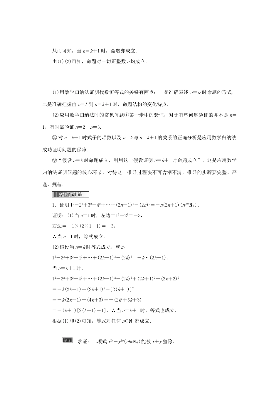 高中数学 第四讲 用数学归纳法证明不等式 第1节 数学归纳法创新应用教学案 新人教A版选修4-5-新人教A版高二选修4-5数学教学案_第3页