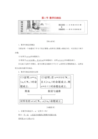 高中数学 第四讲 用数学归纳法证明不等式 第1节 数学归纳法创新应用教学案 新人教A版选修4-5-新人教A版高二选修4-5数学教学案