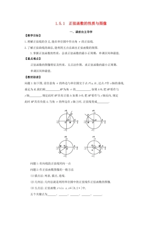 高中数学《1.5.1正弦函数的性质与图像》导学案 新人教版必修4-新人教版高一必修4数学学案