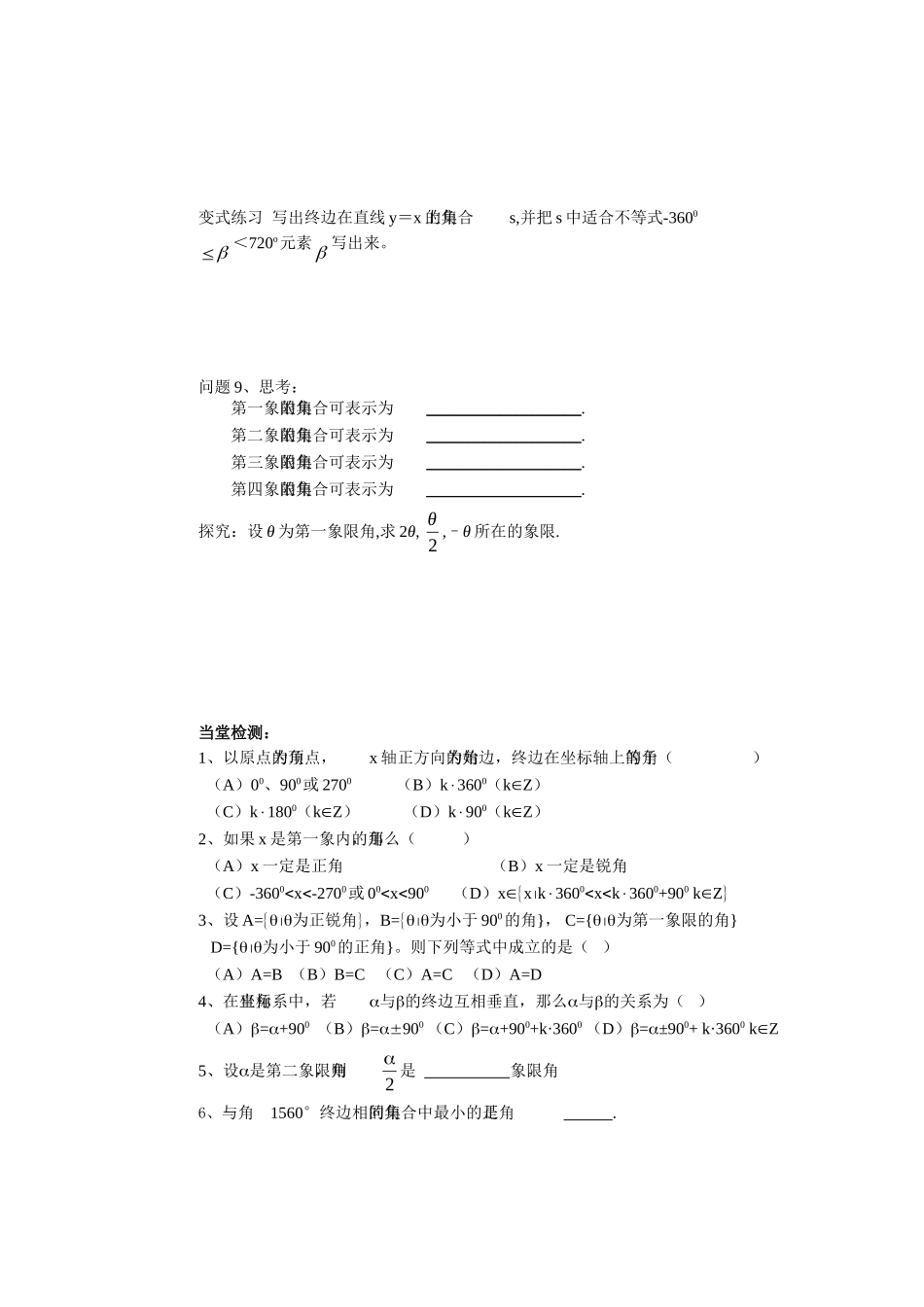 高中数学1.1.1任意角学案 新人教A版必修4_第3页
