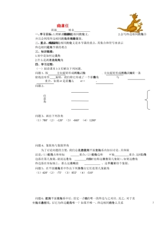 高中数学1.1.1任意角学案 新人教A版必修4