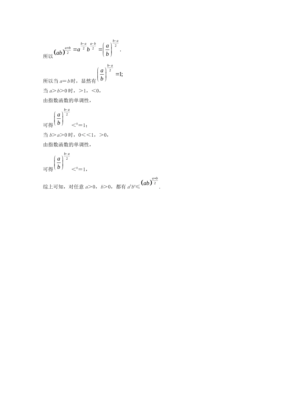 高中数学 第二讲 讲明不等式的基本方法 一 比较法学案 新人教A版选修4-5-新人教A版高二选修4-5数学学案_第3页