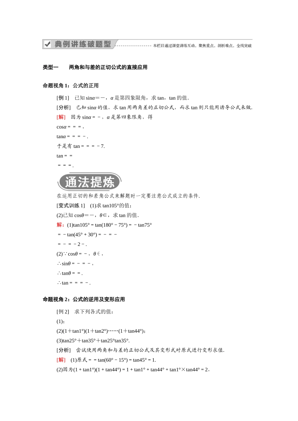 高中数学 第八章 向量的数量积与三角恒等变换 8.2 三角恒等变换 8.2.2 第2课时 两角和与差的正切学案（含解析）新人教B版必修第三册-新人教B版高一必修第三册数学学案_第2页