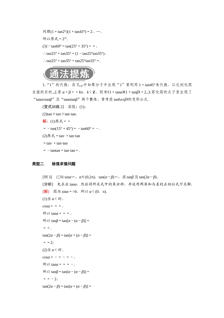 高中数学 第八章 向量的数量积与三角恒等变换 8.2 三角恒等变换 8.2.2 第2课时 两角和与差的正切学案（含解析）新人教B版必修第三册-新人教B版高一必修第三册数学学案_第3页