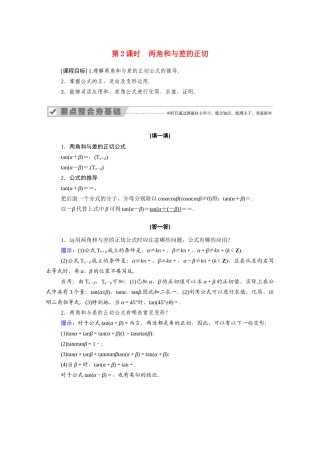 高中数学 第八章 向量的数量积与三角恒等变换 8.2 三角恒等变换 8.2.2 第2课时 两角和与差的正切学案（含解析）新人教B版必修第三册-新人教B版高一必修第三册数学学案