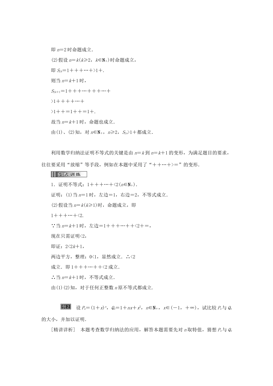 高中数学 第四讲 用数学归纳法证明不等式 第2节 用数学归纳法证明不等式举例创新应用教学案 新人教A版选修4-5-新人教A版高二选修4-5数学教学案_第2页