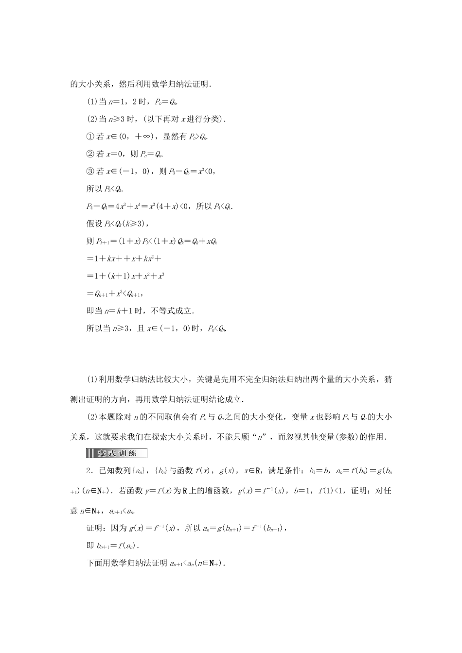 高中数学 第四讲 用数学归纳法证明不等式 第2节 用数学归纳法证明不等式举例创新应用教学案 新人教A版选修4-5-新人教A版高二选修4-5数学教学案_第3页