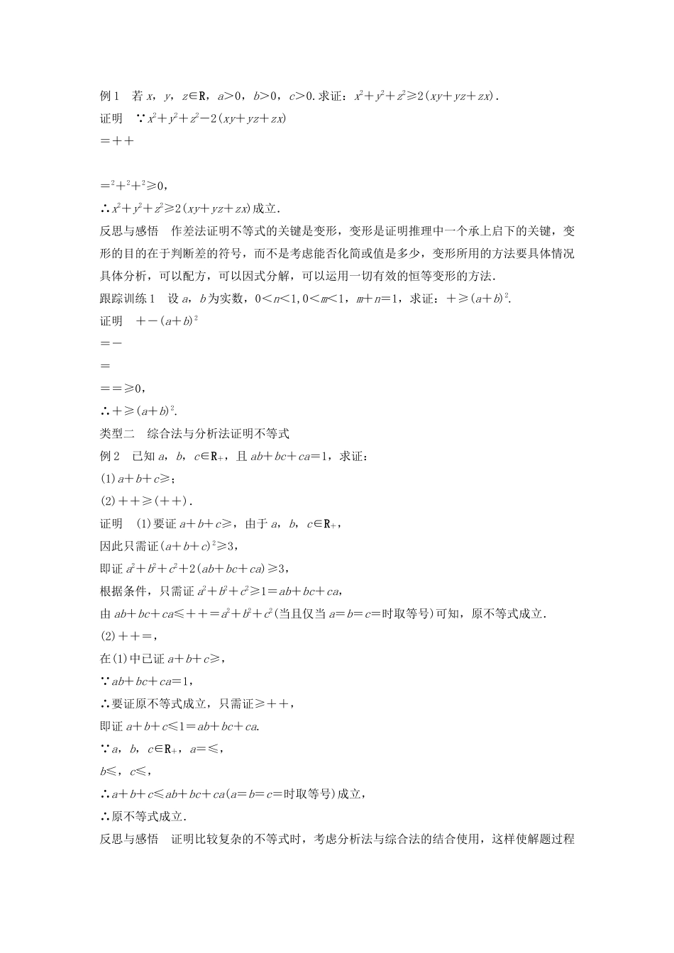 高中数学 第二讲 讲明不等式的基本方法复习课学案 新人教A版选修4-5-新人教A版高二选修4-5数学学案_第2页