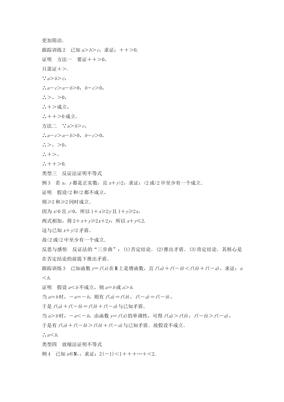 高中数学 第二讲 讲明不等式的基本方法复习课学案 新人教A版选修4-5-新人教A版高二选修4-5数学学案_第3页
