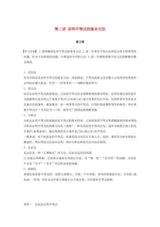 高中数学 第二讲 讲明不等式的基本方法复习课学案 新人教A版选修4-5-新人教A版高二选修4-5数学学案