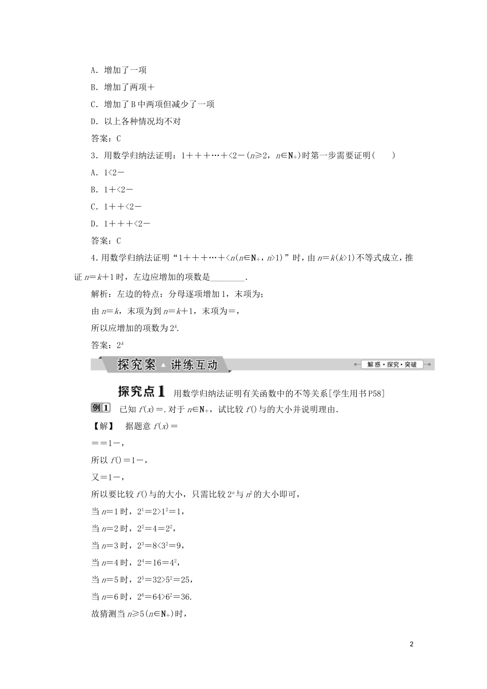 高中数学 第四讲 用数学归纳法证明不等式 二 用数学归纳法证明不等式举例学案 新人教A版选修4-5-新人教A版高二选修4-5数学学案_第2页