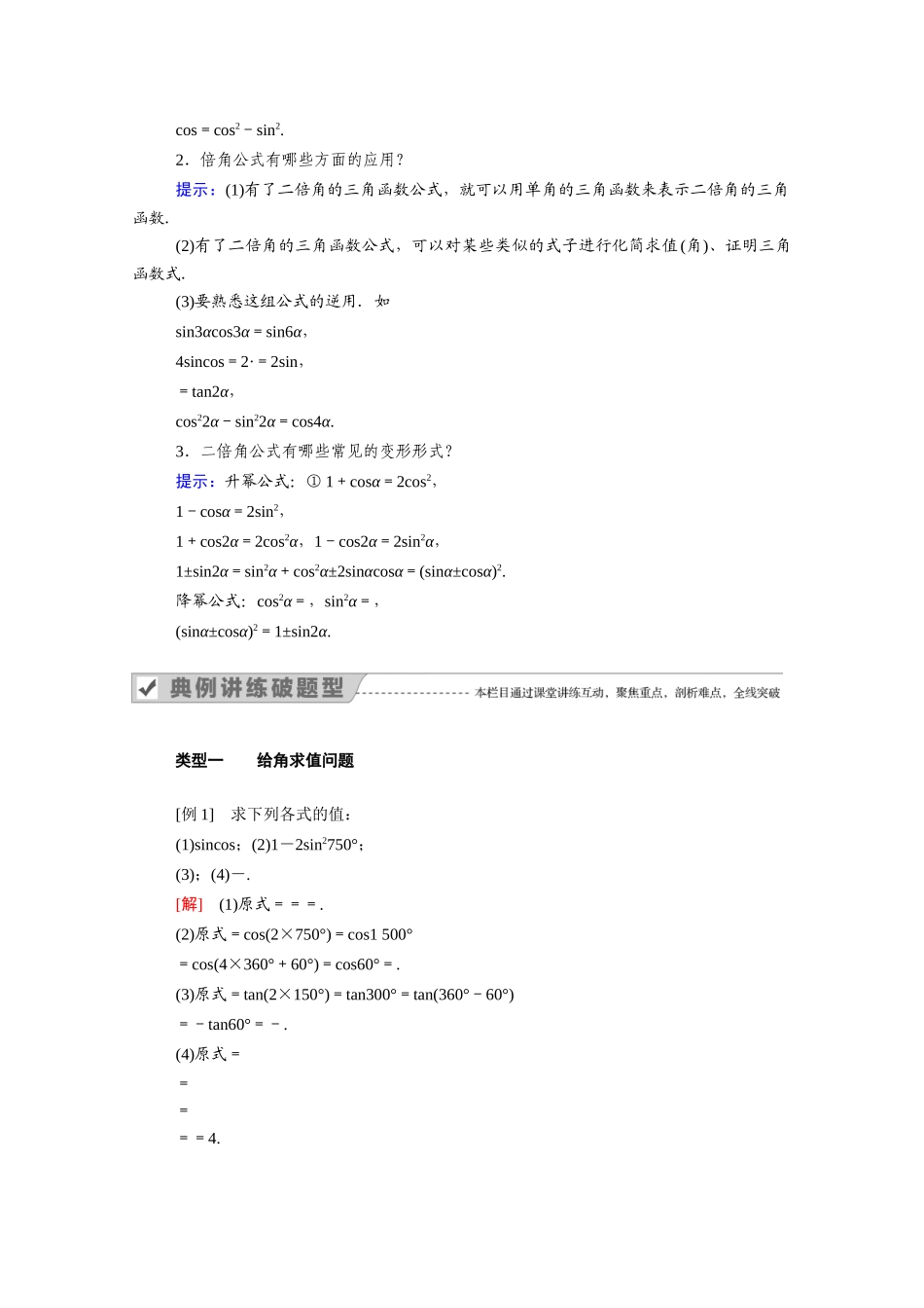 高中数学 第八章 向量的数量积与三角恒等变换 8.2 三角恒等变换 8.2.3 倍角公式学案（含解析）新人教B版必修第三册-新人教B版高一必修第三册数学学案_第2页