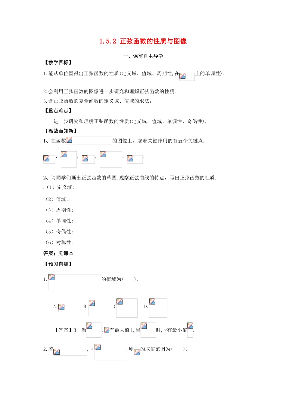 高中数学《1.5.2正弦函数的性质与图像》导学案 新人教版必修4-新人教版高一必修4数学学案_第1页