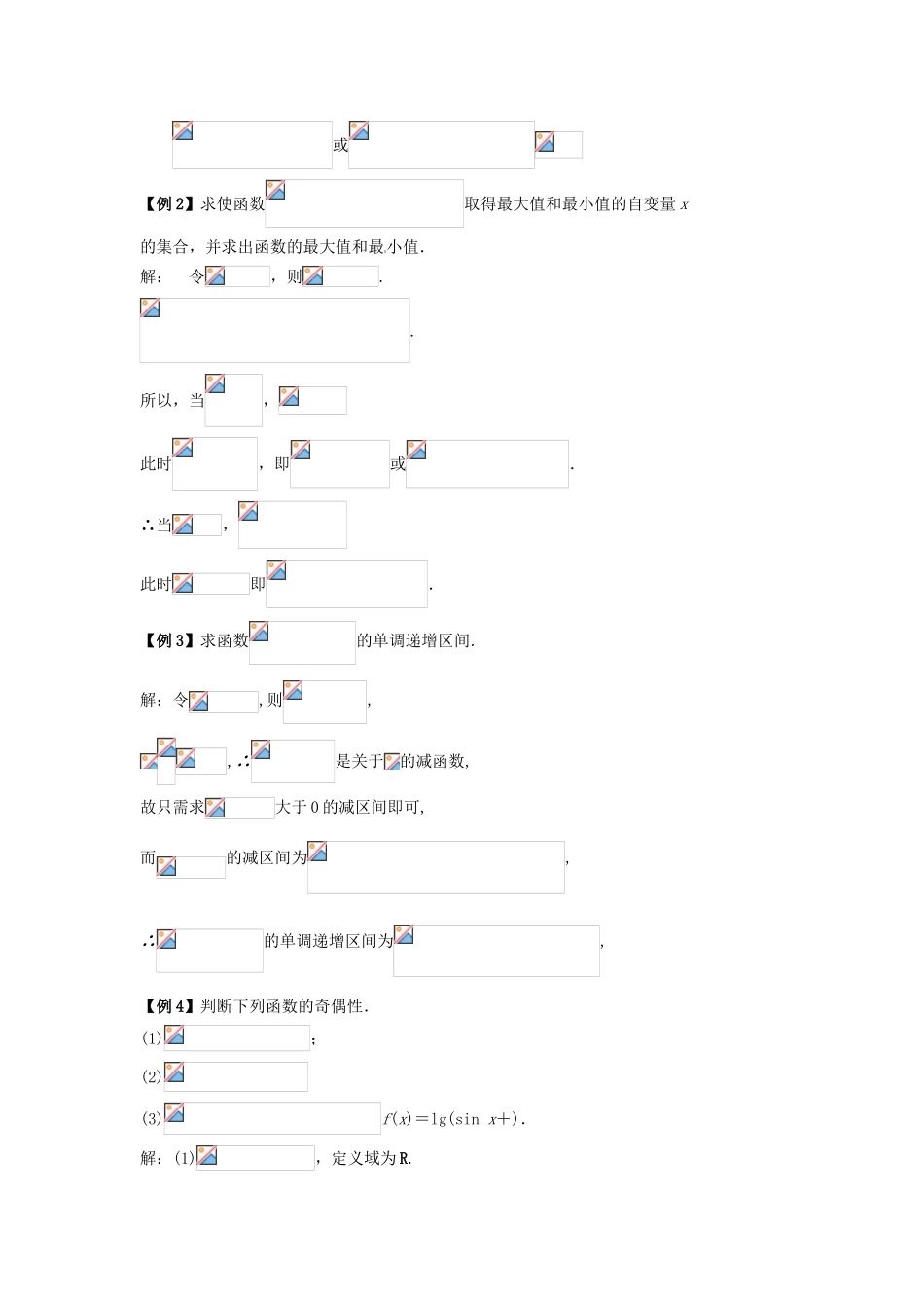 高中数学《1.5.2正弦函数的性质与图像》导学案 新人教版必修4-新人教版高一必修4数学学案_第3页