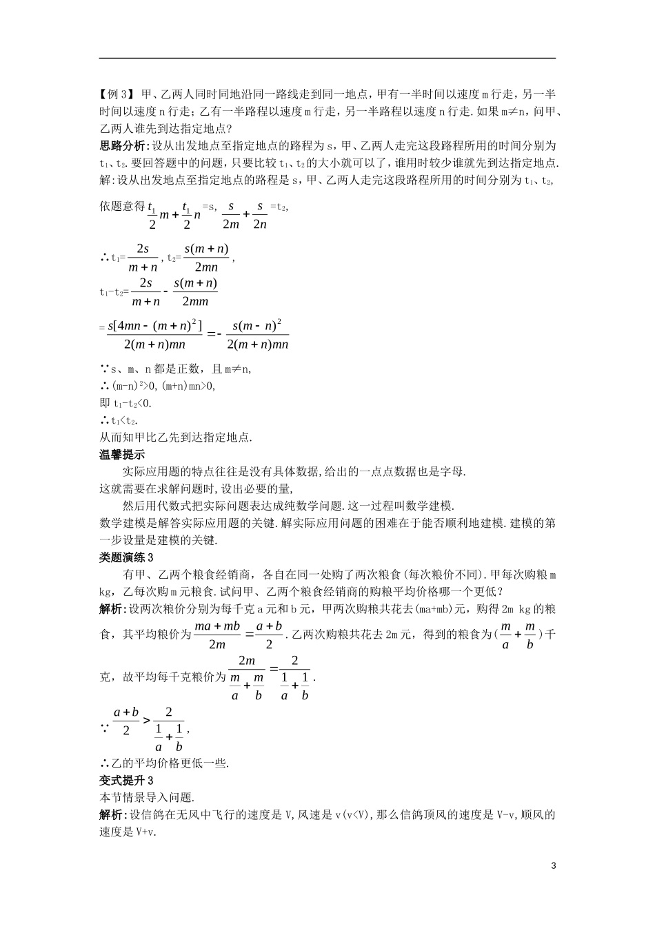 高中数学 第二讲 证明不等式的基本方法 2.1 比较法课堂导学案 新人教A版选修4-5-新人教A版高二选修4-5数学学案_第3页