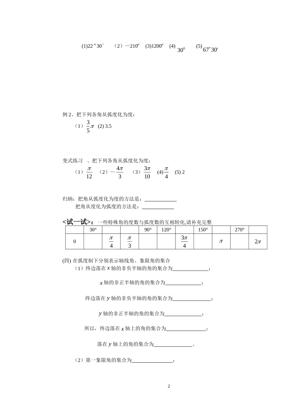 高中数学1.1.2弧度制学案 新人教A版必修4_第2页