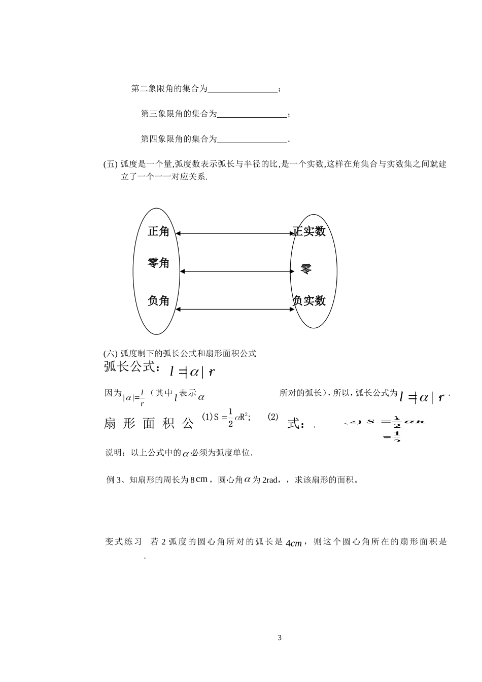 高中数学1.1.2弧度制学案 新人教A版必修4_第3页
