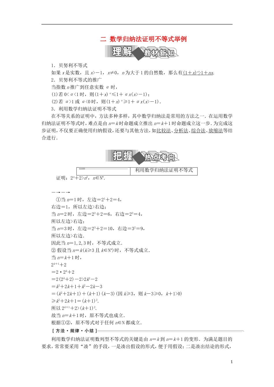 高中数学 第四讲 用数学归纳法证明不等式 二 用数学归纳法证明不等式举例学案（含解析）新人教A版选修4-5-新人教A版高二选修4-5数学学案_第1页