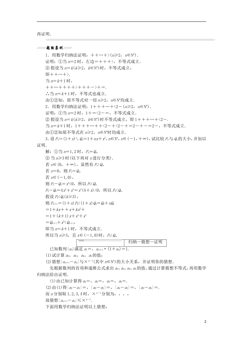 高中数学 第四讲 用数学归纳法证明不等式 二 用数学归纳法证明不等式举例学案（含解析）新人教A版选修4-5-新人教A版高二选修4-5数学学案_第2页