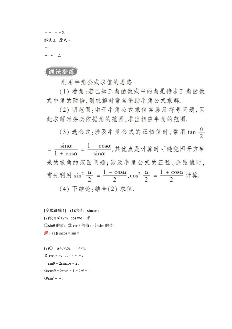 高中数学 第八章 向量的数量积与三角恒等变换 8.2 三角恒等变换 8.2.4 第1课时 半角公式学案（含解析）新人教B版必修第三册-新人教B版高一必修第三册数学学案_第3页