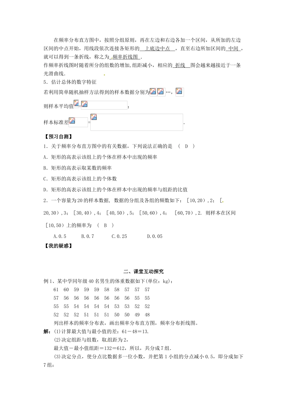 高中数学《1.5用样本估计总体》导学案 新人教版必修3-新人教版高一必修3数学学案_第2页