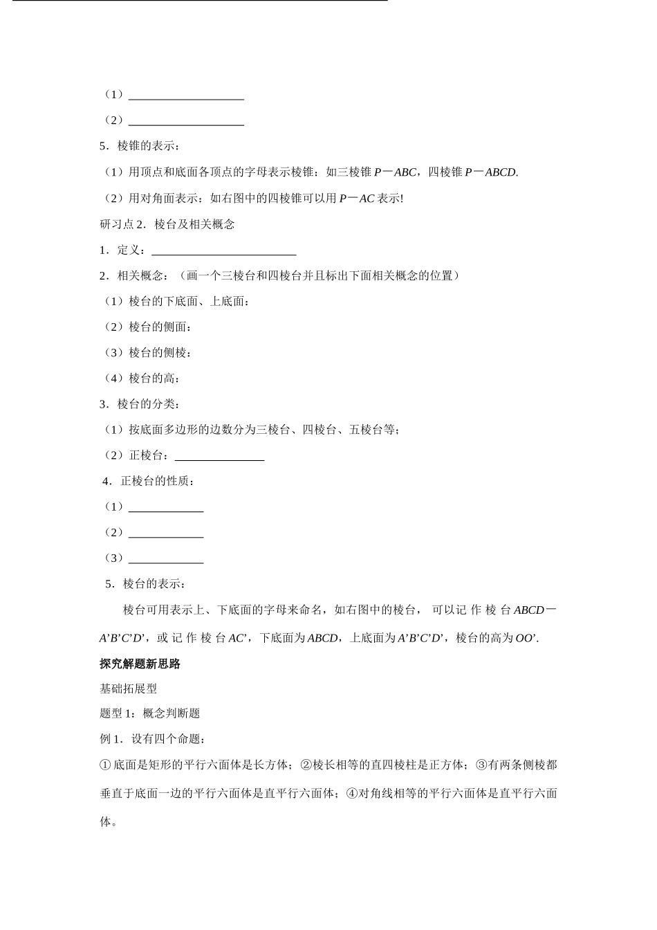 高中数学1．1．2棱柱、棱锥和棱台的结构特征学案（二）人教版必修二_第2页