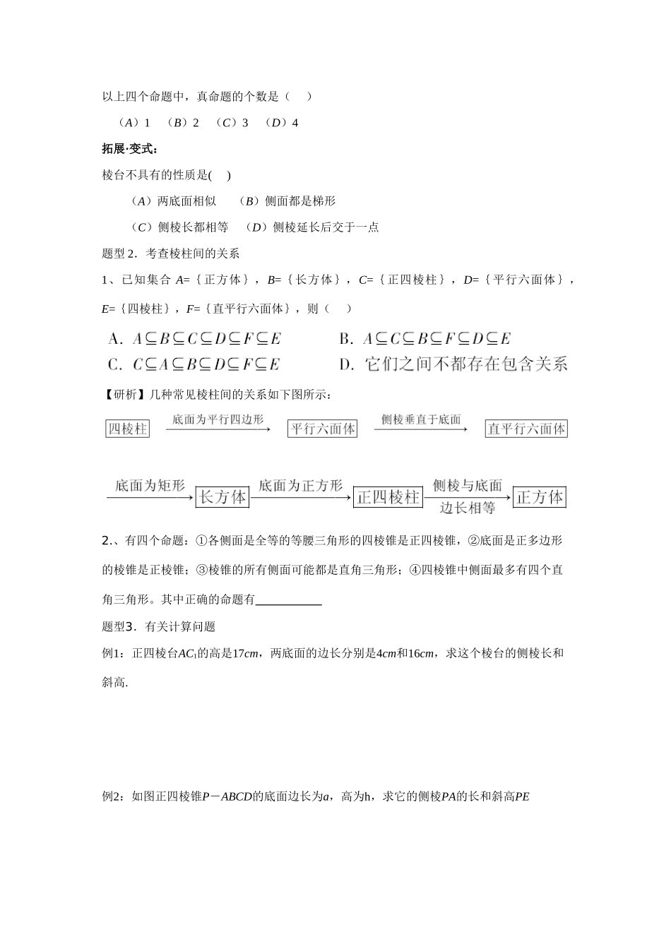 高中数学1．1．2棱柱、棱锥和棱台的结构特征学案（二）人教版必修二_第3页