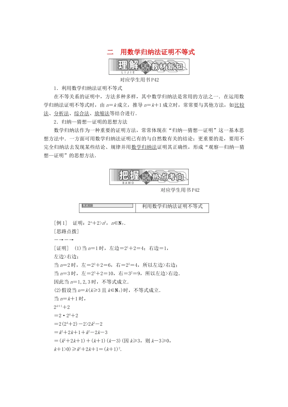高中数学 第四讲 用数学归纳法证明不等式 二 用数学归纳法证明不等式同步配套教学案 新人教A版选修4-5-新人教A版高二选修4-5数学教学案_第1页